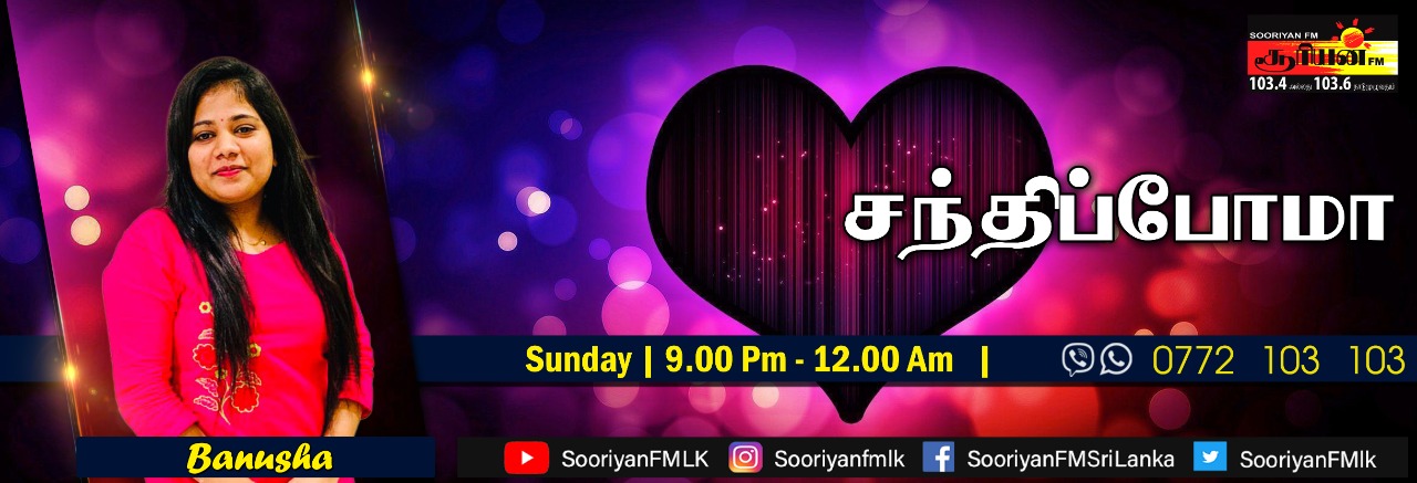 Sooriyan Fm Sri Lanka Online Radio