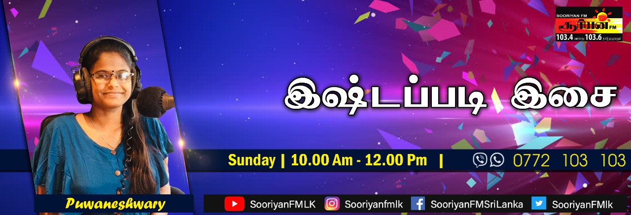 Sooriyan Fm Sri Lanka Online Radio