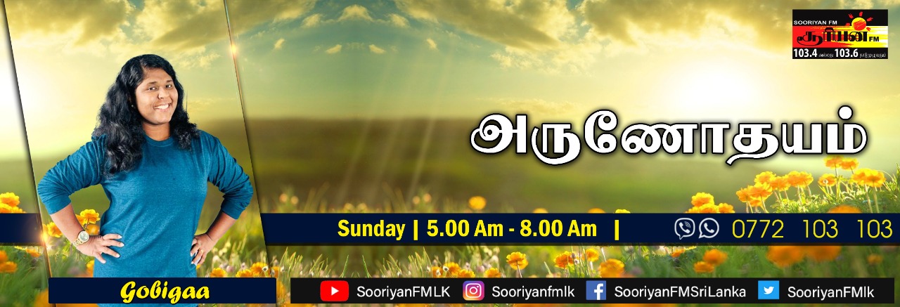 Sooriyan Fm Sri Lanka Online Radio