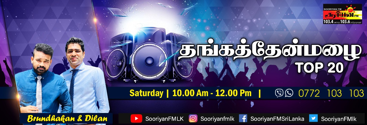 Sooriyan Fm Sri Lanka Online Radio
