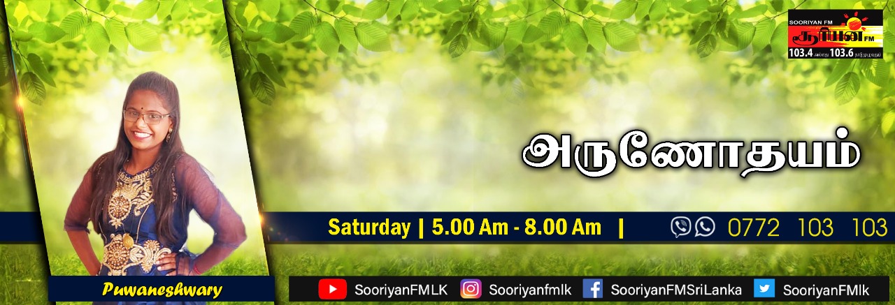 Sooriyan Fm Sri Lanka Online Radio