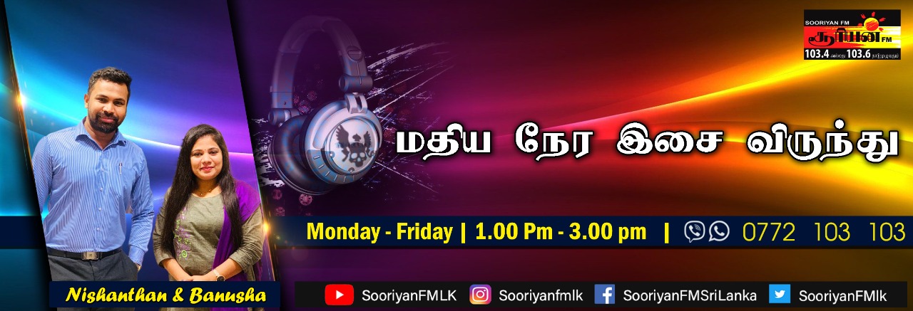 Sooriyan Fm Sri Lanka Online Radio
