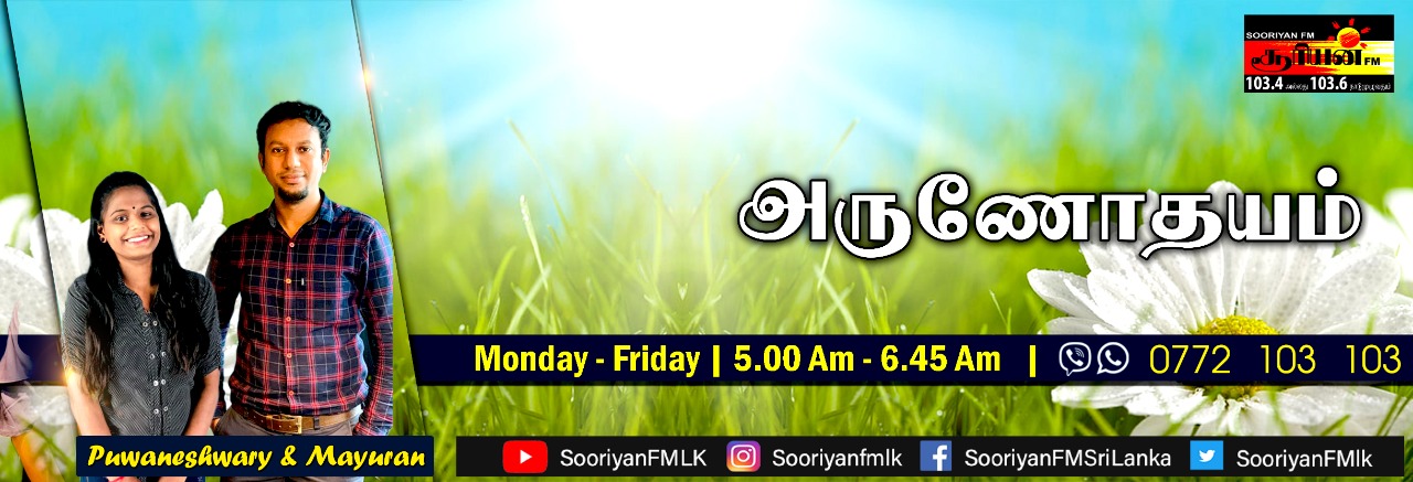 Sooriyan Fm Sri Lanka Online Radio
