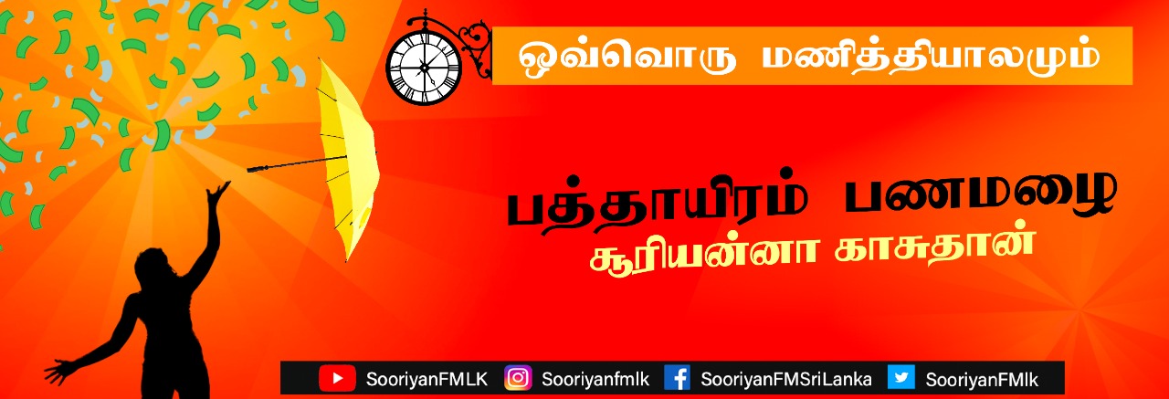 Sooriyan Fm Sri Lanka Online Radio